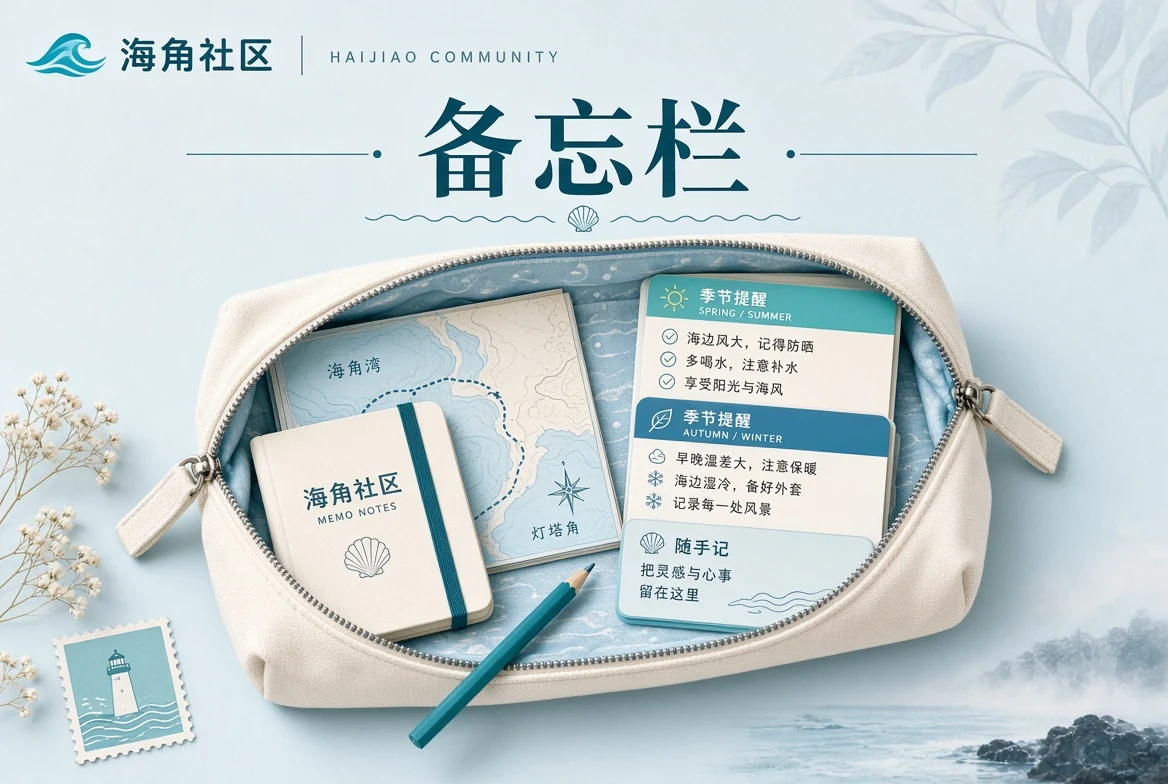 生活备忘工具主题画面